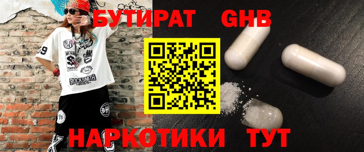 Бутират буратино Томск