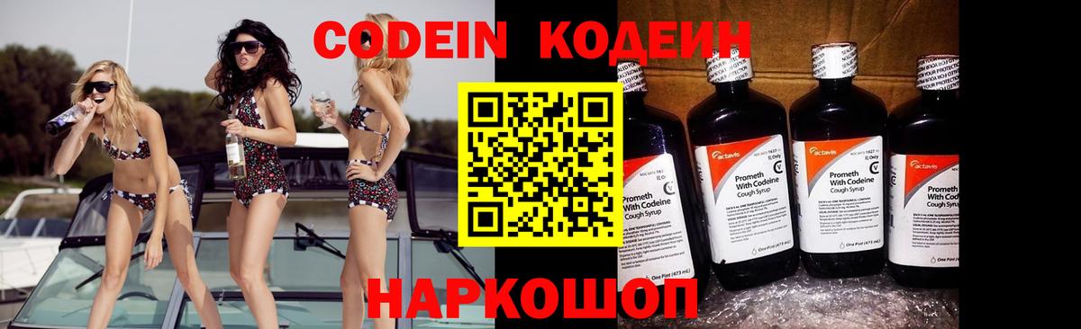 Томск  Кодеин напиток Lean (лин)  Вход с VPN 