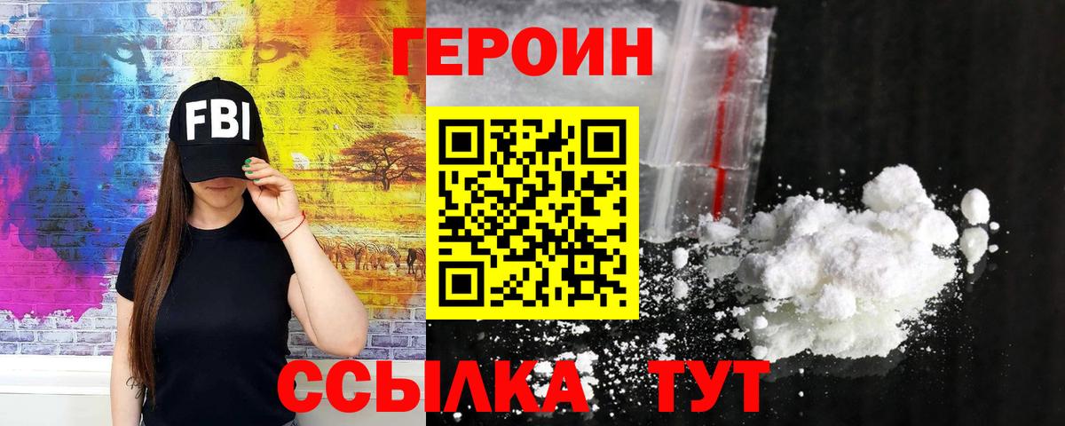 Томск  ГЕРОИН VHQ  Вход с VPN 
