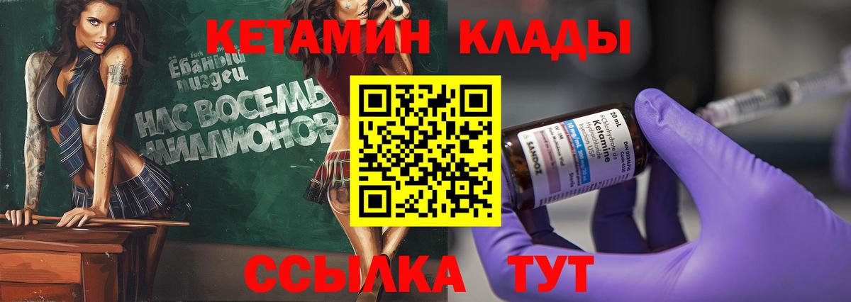 КЕТАМИН ketamine Томск