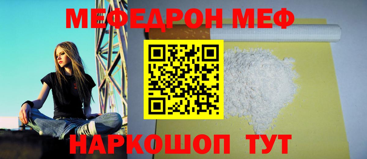 Меф  МЯУ-МЯУ мяу мяу  Вход с VPN  МЯУ-МЯУ  Томск 