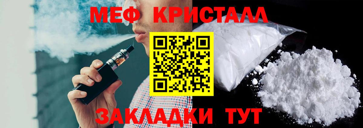 Мефедрон кристаллы Томск