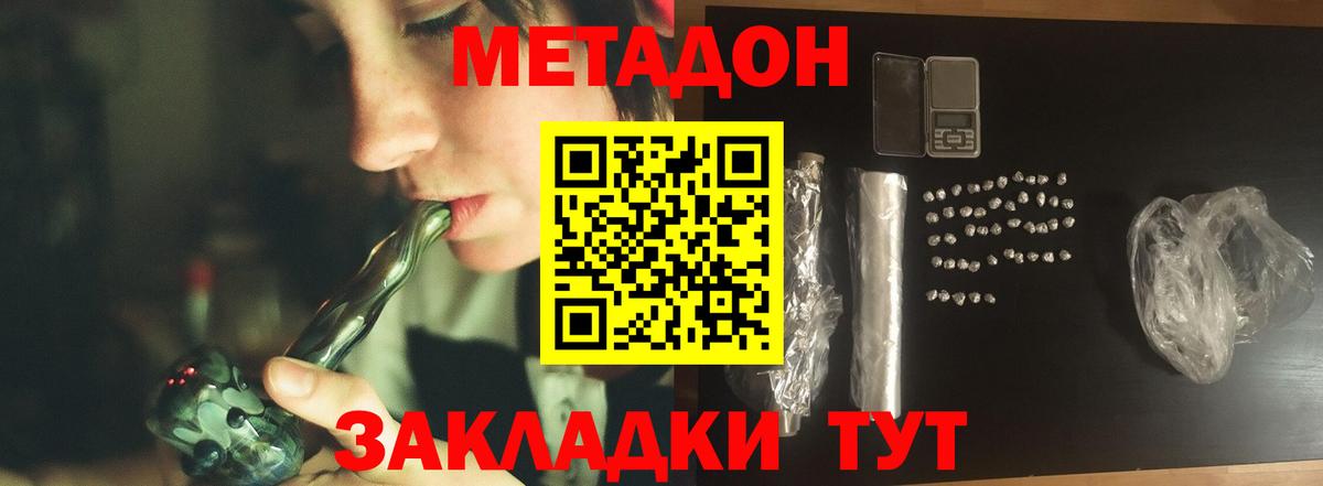 МЕТАДОН methadone  Вход с VPN  Томск  МЕТАДОН VHQ 