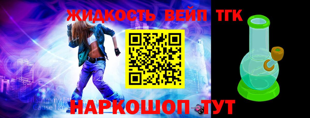 Дистиллят ТГК вейп Томск